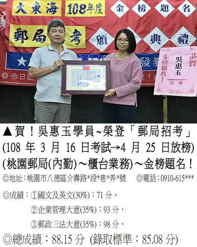 60_108年郵局吳惠玉